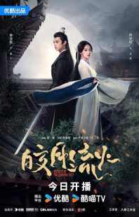 دانلود سریال چینی اسرار فرقه سایه