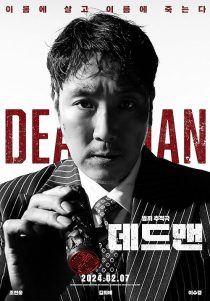 دانلود فیلم کره ای مرد مرده